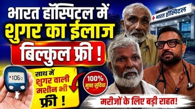 भारत हॉस्पिटल में लगा नि:शुल्क मेगा हेल्थ कैंप: फ्री जांच के साथ दिए गए मुफ्त ग्लूकोमीटर