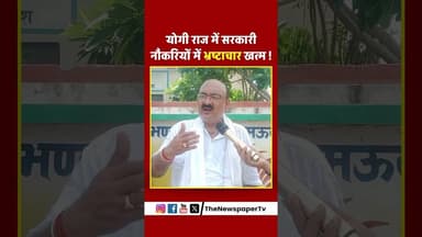 योगी राज में सरकारी नौकरियों में भ्रष्टाचार खत्म | #cmyogi #akhileshyadav #bjpvssamajwadi #bjp
