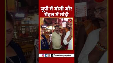 यूपी में योगी और सेंट्रल में मोदी #yogi #modi #rammandir #ayodhya #ram #up #saints