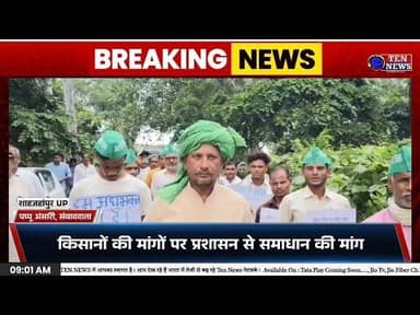 कटरा में किसानों की समस्याओं को लेकर BKD का पथमार्ग प्रदर्शन #bkdk #tennewsone