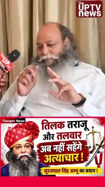 तिलक तराजू और तलवार अब नहीं सहेंगे अत्याचार! #viral