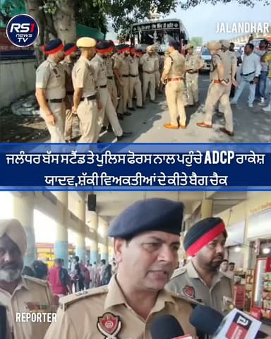 ਜਲੰਧਰ ਪੁਲਿਸ ਨੇ ਸਵਤੰਤਰਤਾ ਦਿਵਸ ਨੂੰ ਮੁੱਖ ਰਖਦਿਆਂ ਹੋਇਆਂ ADCP ਰਾਕੇਸ਼ ਯਾਦਵ ਨੇ ਪੁਲਿਸ ਫੋਰਸ ਸਮੇਤ ਬੱਸ ਸਟੈਂਡ ਵਿਖੇ ਸ਼ੱਕੀ ਵਿਅਕਤੀਆਂ ਦੇ ਬੈਗ ਚੈਕ ਕੀਤੇ। ਉਥੇ ਹੀ ਉਹਨਾਂ ਨੇ ਸੰਦਿਗਦ ਵਿਅਕਤੀਆਂ ਤੇ ਸਖ਼ਤ ਕਾਰਵਾਈ ਕਰਨ ਦੇ ਨਿਰਦੇਸ਼ ਦਿੱਤੇ। ਜਿੱਥੇ ਉਹਨਾਂ ਨੇ ਯਾਤਰੀਆਂ ਦੇ ਬੈਗਾਂ ਦੀ ਤਲਾਸ਼ੀ ਲਿਤੀ ਉਥੇ ਹੀ ਯਾਤਰੀਆਂ ਕੋਲੋਂ ਪੁੱਛ ਗਿੱਛ ਵੀ ਕੀਤੀ ਗਈ। ਤੁਸੀਂ ਦੇਖ ਰਹੇ ਹੋ ਜਲੰਧਰ ਤੋਂ ਪੱਤਰਕਾਰ ਸੰਜੀਵ ਲੱਕੀ ਦੀ ਖਾਸ ਰਿਪੋਰਟ...#RS1news_TV #punjab #breakingnews #newsupdate #punjabpolice