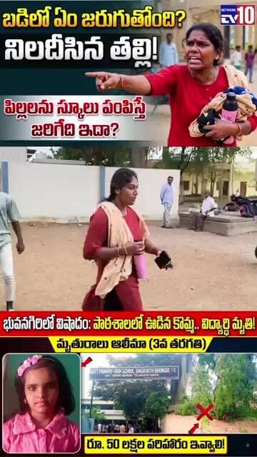 ప్రభుత్వ పాఠశాలలో ఉపాధ్యాయుల నిర్లక్ష్యం... @tv10network please subscribe my channel