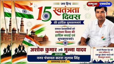 स्वतंत्रता दिवस की हार्दिक बधाई एवं शुभकामनाएं #15august #deshbhakti #pratapgarh #news