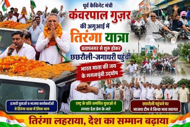पूर्व कैबिनेट मंत्री कंवरपाल गुज़र की अगुआई में जगाधरी विधानसभा में निकली तिरंगा यात्रा
#hr71 #Sadora #yamunanagar #jagadhri #YNR #cmoharyana #NayabSinghSaini #kavarpalgujjar #BJPHaryana