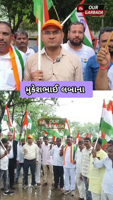 ગરબાડામાં હર ઘર તિરંગા યાત્રા અંતર્ગત તિરંગા યાત્રા યોજાય