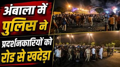 पुलिस ने प्रदर्शनकारियों को रोड से खदेड़ा #HaryanaNews #AmbalaNews #Poltics #PanjokhraSahib