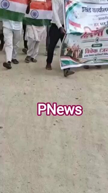 हर घर तिरंगा: सिंघिया प्रखंड से निकाली गई तिरंगा यात्रा