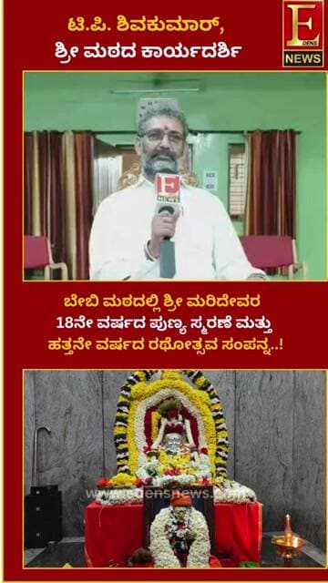 ಟಿ ಪಿ ಶಿವಕುಮಾರ್, ಶ್ರೀ ಮಠದ ಕಾರ್ಯದರ್ಶಿ