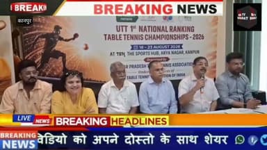 #कानपुर के टीएसएच में टेबल टेनिस का राष्ट्रीय महाकुंभ- देशभर के तीन हजार खिलाड़ी 12 स्पर्धाओं में