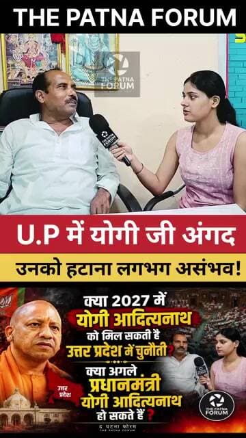 योगी जी uttarpradesh में अंगद की तरह,उनको हटाना लगभग असंभव?