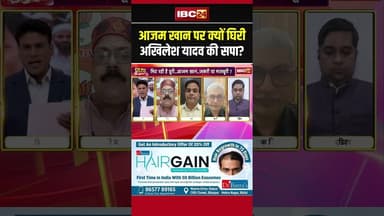 Azam Khan पर क्यों घिरी Akhilesh Yadav की Samajwadi Party? #updebate #uppolitics #shorts #bjp