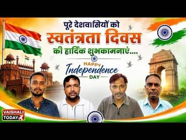 लालगंज के शिक्षकों ने दो स्वतंत्रतादिवस को शुभकामनाएं,बच्चों का उज्ज्वल हो भविष्य #lalganj #15august