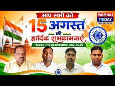 लालगंज क्षेत्र की जनता को स्वतंत्रता दिवस की हार्दिक बधाई...! #lalganj #15august #independenceday
