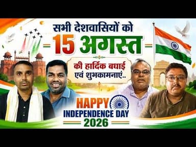 लालगंजवासियों को स्वतंत्रता दिवस की हार्दिक बधाई, जनप्रतिनिधियों ने कही ये बात..! #15august #lalganj