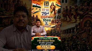 श्री A.S कवर CSPDCL सहायक अभियंता प्रतापपुर की ओर से स्वतंत्रता दिवस शुभकामनाएं #15august #cgnews