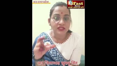 मऊ खुशबू सिंह ने भाजपा जिलाध्यक्ष रामाश्रय मौर्य पर FIR दर्ज को लेकर उठाए सवाल #vairalvideo