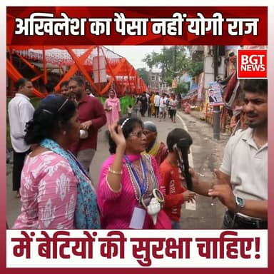 अखिलेश का पैसा नहीं योगी राज में बेटियों की सुरक्षा चाहिए!
#AkhileshYadav #samajwadipartyofficial #BJPGovernment #YogiAdityanath #YogiGovernment #shorts #shortfeed #viral