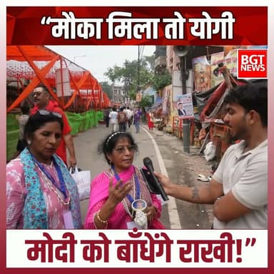 “मौका मिला तो योगी-मोदी को बाँधेंगे राखी!”
Bharatiya Janata Party (BJP) BJP Uttar Pradesh MYogiAdityanath Narendra Modi
#YogiAdityanath #YogiGovernment #BJPGovernment #modi #viral