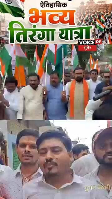 हवेली खड़गपुर में पहली बार निकाला गया भव्य और ऐतिहासिक तिरंगा यात्रा, सीएम भी हुए शामिल, देखे