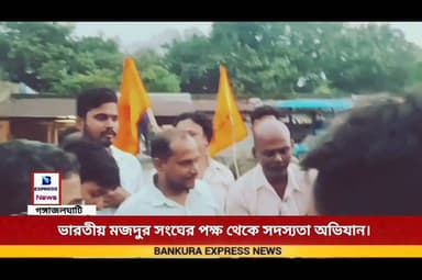 ভারতীয় মজদুর সংঘের পক্ষ থেকে ই রিক্সা সদস্যতা অভিযান।