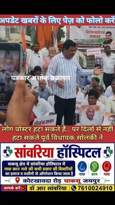लोग #पोस्टर_हटा सकते हैं.. पर #दिलों से नहीं हटा सकते:- पूर्व #विधायक_सोलंकी ने
@टॉप फ़ैन
Ved Prakash Solanki Hari Narain Choudhary Chaksu
Chaksu jaipur गुलाबी नगर, जयपुर : Pink City, Jaipur चाकसू चैनल Chaksu update news chaksu विधानसभा RC Choudhary भरत मीणा कोटखावदा C M Bamnavat Khedaraniwas चाकसू विधानसभा की आवाज (058) - राजस्थान