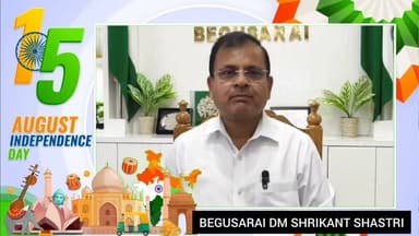 बेगूसराय डीएम श्रीकांत शास्त्री ने जिला वासियों को 15 अगस्त की हार्दिक शुभकामनाएं