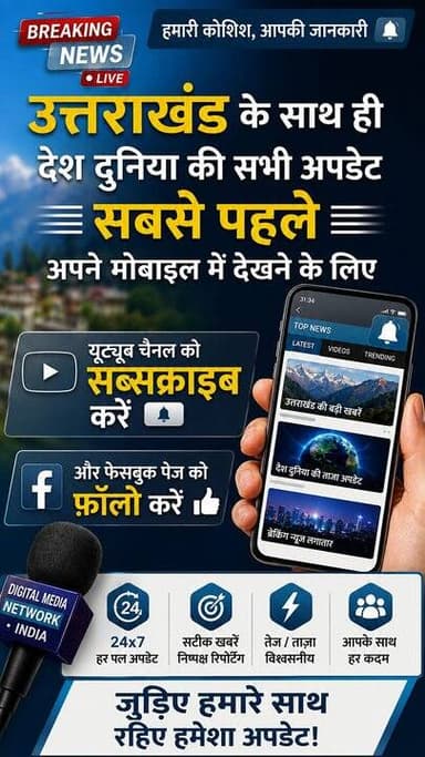🚨 फटाफट खबरें | 14 अगस्त 2026 | अल्मोड़ा की प्रमुख खबरें | आज की हर बड़ी खबर सबसे पहले