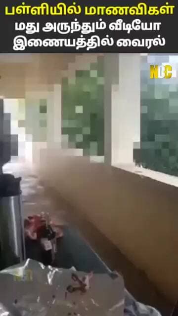 கன்னியாகுமரியில் மாணவிகள் மதுரங்கம் வீடியோ வைரல்