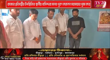 তৃণমূল রাজ্য থেকে বিদায় নিলে বিজেপি সরকারের প্রতিষ্ঠা হলে মহামায়ার থানে পুজো করা হবে এমনই মানত করেছিলেন এলাকার মানুষ , মনোবাসনা পূর্ণ হয়েছে, তাই এবার রাজ্যের প্রতিমন্ত্রীর উপস্থিতিতে স্থানীয় বাসিন্দারা মানত পূরণ করলেন মহামায়ার পূজা করে