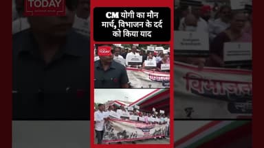 CM योगी का मौन मार्च, विभाजन के दर्द को किया याद #newstodayhry @newstodayhry #cmyogi
