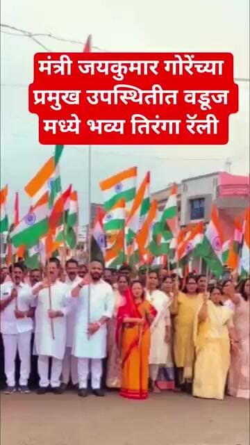 मंत्री जया भाऊंच्या प्रमुख उपस्थितीत भव्य रॅली #टीव्ही9मराठी #gaurisarri#marathinews #news #tiranga