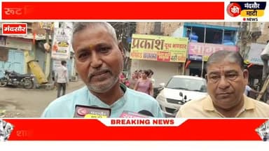 #मंदसौर में शाही सवारी के रूट पर गड्डों की नहीं हुई मरम्मत पर उठे सवाल