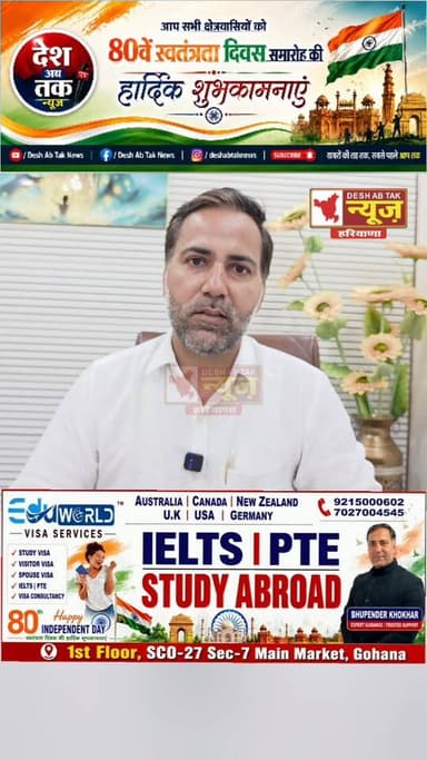 भूपेंद्र खोखर, डायरेक्टर Edu World visa Service, Gohana की ओर से 80वें स्वतंत्रता दिवस की हार्दिक शुभकामनाएं...