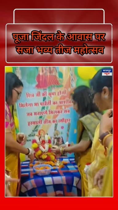 सावन माह के पावन अवसर पर पूजा जिंदल के आवास पर ‘हरियाली तीज के रंग बहनों के संग’ थीम के तहत भव्य तीज महोत्सव आयोजित
