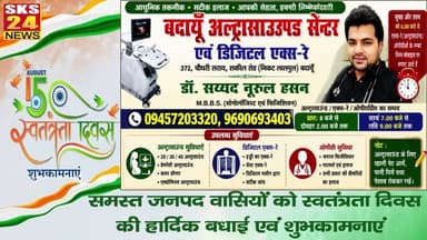 आप सभी देश वासियों व जनपद वासियों को बदायूँ अल्ट्रासाउंड सेंटर की ओर से #independenceday #2026