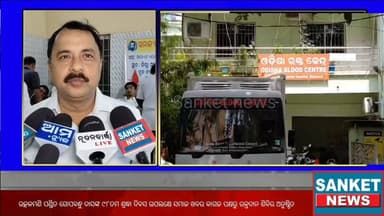 ଉତ୍କଳମଣି ପଣ୍ଡିତ ଗୋପବନ୍ଧୁ ଦାସଙ୍କ ୯୮ତମ ଶ୍ରଦ୍ଧା ଦିବସ ଉପଲକ୍ଷେ ସମାଜ ଖବର କାଗଜ ପକ୍ଷରୁ ରକ୍ତଦାନ ଶିବିର ଅନୁଷ୍ଠିତ || ବାଲେଶ୍ବର