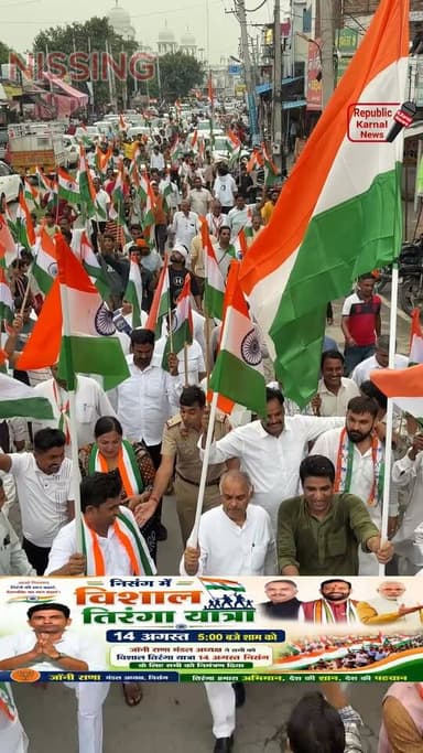 🇮🇳आजादी के पर्व पर शहर में तिरंगा यात्रा का आयोजन, मुख्य अतिथि के रूप में विधायक भगवान दास कबीर पंथी पहुंचे तिरंगा यात्रा मंडल अध्यक्ष जॉनी राणा के अध्यक्षता में हुई🇮🇳