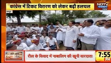 नगर निकाय चुनाव की बिछने लगी बिसात, कांग्रेसियों ने PCC चीफ Govind Singh Dotasra से की मुलाक़ात, टिकट को लेकर बढ़ी हलचल
#Congress Babulal Nagar #NikayChunav #Dudu