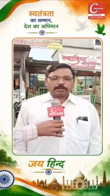 15 अगस्त स्वतंत्रता दिवस कि हार्दिक शुभकामनाएं एवं बधाई जिला अध्यक्ष कांग्रेस