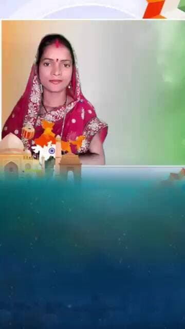 फूल कुमारी मुखिया व देवचंद्र चौपाल की ओर से 15 अगस्त की हार्दिक शुभकामनाएं💐 #15अगस्त #trend