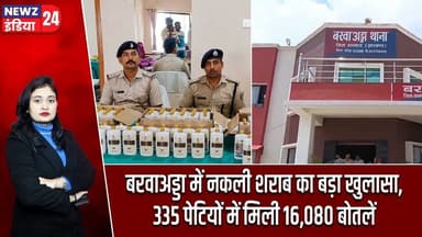 बरवाअड्डा में नकली शराब का बड़ा खुलासा, 335 पेटियों में मिली 16,080 बोतलें #IllegalLiquor | Dhanbad