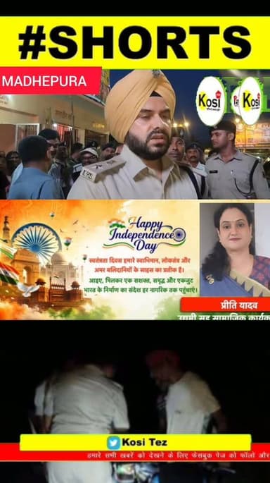 मधेपुरा जिला मुख्यालय में 15 अगस्त के दिन सुबह 6:00 बजे से 5:00 बजे तक बाइकर्स गिरोह के ऊपर पुलिस की रहेगी पैनी नजर। हरदंग मचाने पर होगी कठोर कार्रवाई। #brekingnews #madhepurapolice #madhepura #BiharPolice