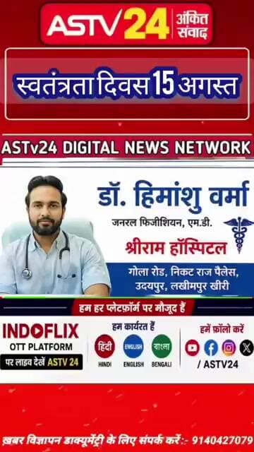 डॉ. हिमांशु वर्मा जी,की ओर से…आप सभी क्षेत्रवासियों को 80वें स्वतंत्रता दिवस की हार्दिक शुभकामनाएं