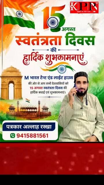 एम भारत टेंट एंड लाइट हाउस की ओर से समस्त