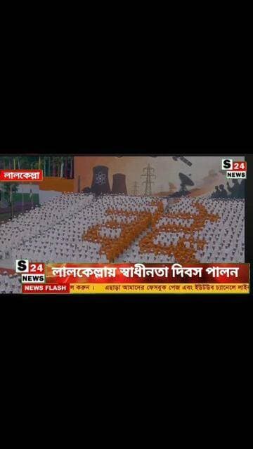 জাতীয় পতাকা উত্তোলন প্রধানমন্ত্রীর
#reelsviralシ #BJPNEWS #baruipurupdate #reelsviralシ #baruipurcollage #BaruipurIncident #trendingreels #reelsfacebook #TMC #BJPNEWS #BaruipurNews #mutton #khash #BaruipurNews #police #CPIM #murders #baruipursports #newstoday #sonarpurnews #সোনারপুর #BaruipurNews #ক্যানিং #জয়নগর #বারুইপুর #follower #Baruipur #Sonarpur #Baruipur #exclusive
#training
#IndependenceDay | #narendramodi | #independence