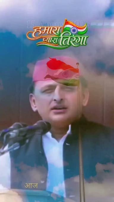 जय हिन्द
आदरणीय राष्ट्रीय अध्यक्ष श्री Akhilesh Yadav जी की ओर से बधाई संदेश
#JaiHind #15august