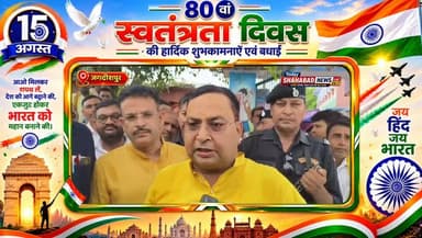 स्वतंत्रता दिवस की हार्दिक शुभकामनाएँ एवं बधाई 🇮🇳
बिहार सरकार के माननीय योजना एवं विकास मंत्री श्री भगवान सिंह कुशवाहा जी ने स्वतंत्रता दिवस के पावन अवसर पर जगदीशपुर विधानसभा क्षेत्र सहित समस्त बिहारवासियों को स्वतंत्रता दिवस की हार्दिक बधाई एवं शुभकामनाएँ दीं।
#स्वतंत्रता_दिवस #15अगस्त #IndependenceDay #भगवानसिंहकुशवाहा #जगदीशपुर #बिहार #जय_हिंद #जय_भारत