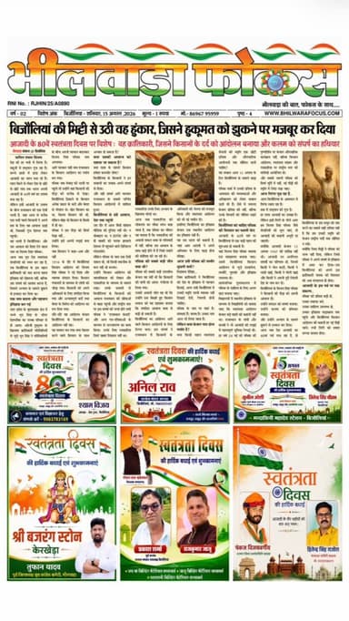 #rajasthan #news #bhilwara #newsupdate #jaipur