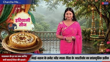 “Sawan Mein Ghevar Hi Kyun? Rajasthan Ki Royal Mithaas Ki Kahani!”